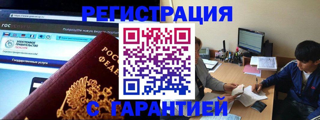 временная регистрация купить в Воскресенске